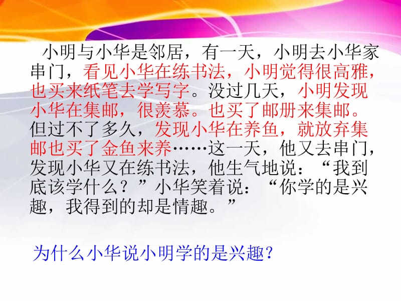 第七课第一框多彩的生活情趣xiugai.ppt_第3页