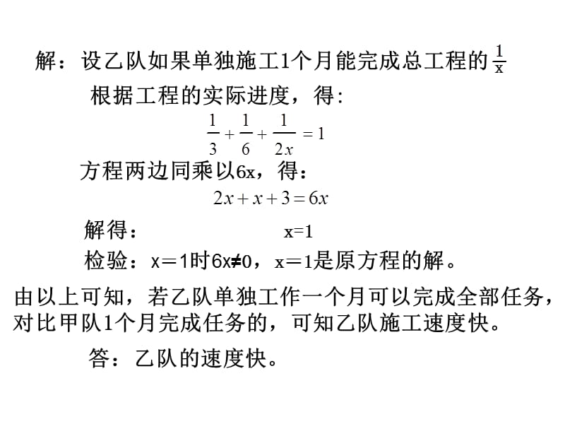 15.3.2分式方程应用（1）.ppt_第3页