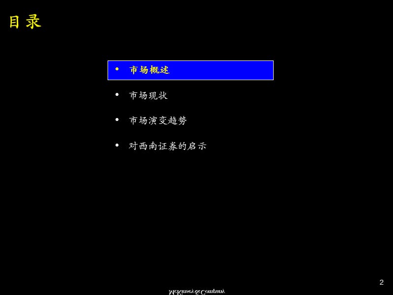 麦肯锡把握中国资本市场的机遇.ppt_第3页