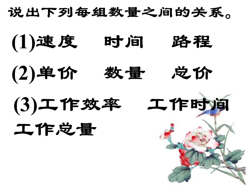 冀教版六年下成正比例的量课件之一.ppt_第3页