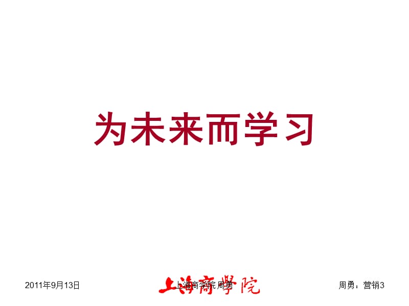 感悟如何学习.ppt_第3页