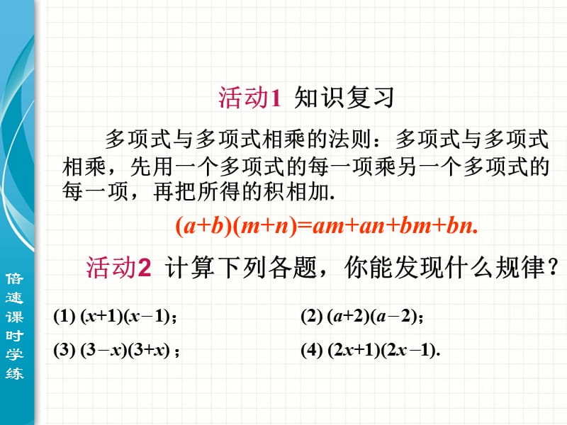 14.2乘法公式（第1课时）.ppt_第2页