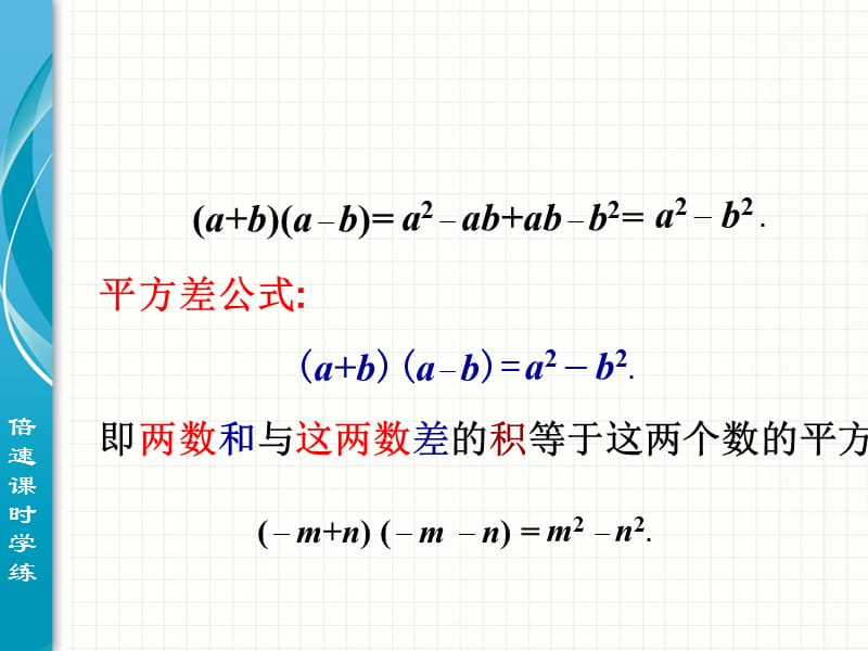14.2乘法公式（第1课时）.ppt_第3页