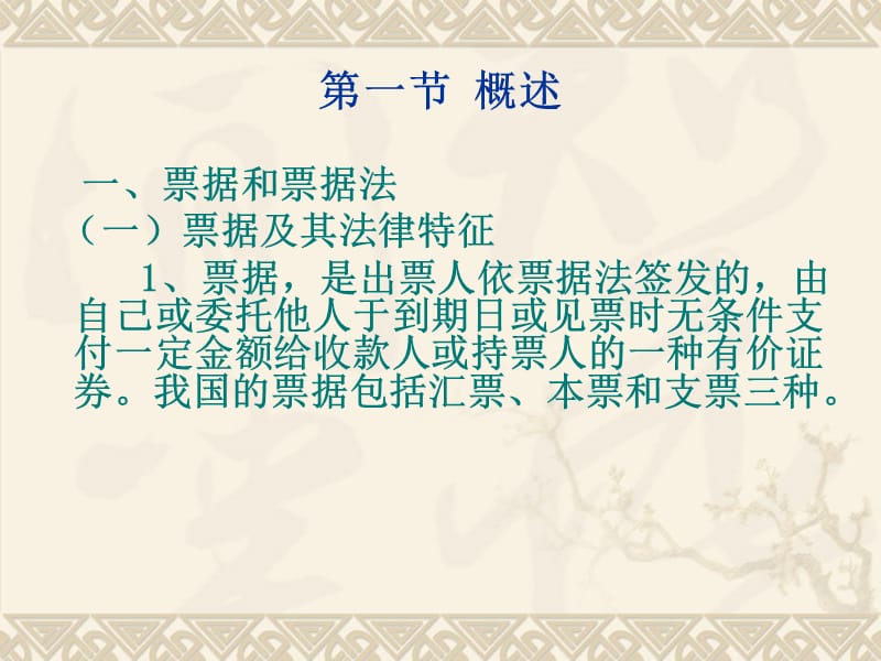 十二章节票据法律制度.ppt_第2页