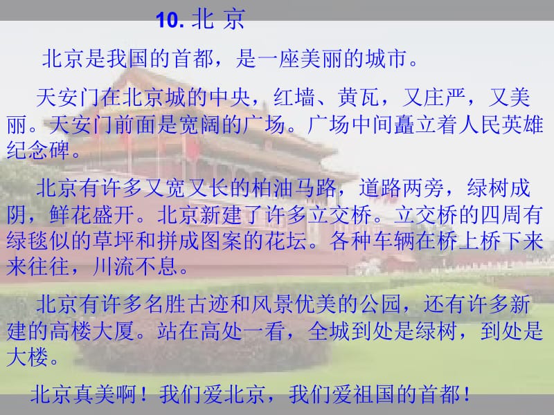 二年级语文北京课件余玲莉.ppt_第2页