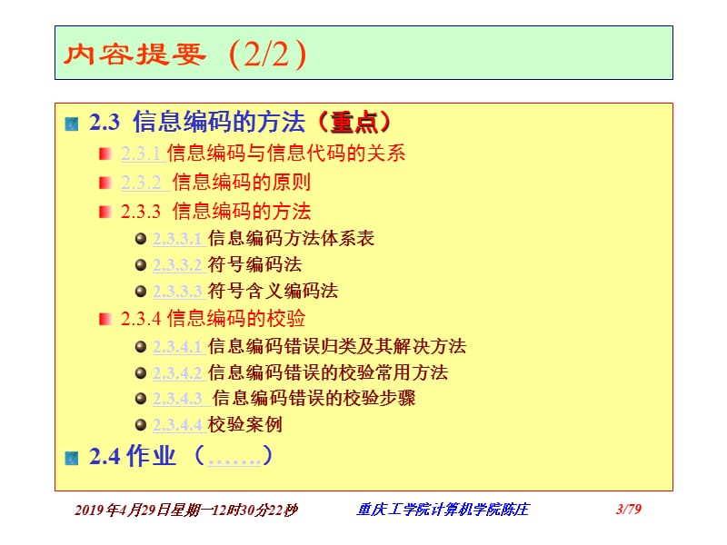 信息的分类与编码陈庄.ppt_第3页