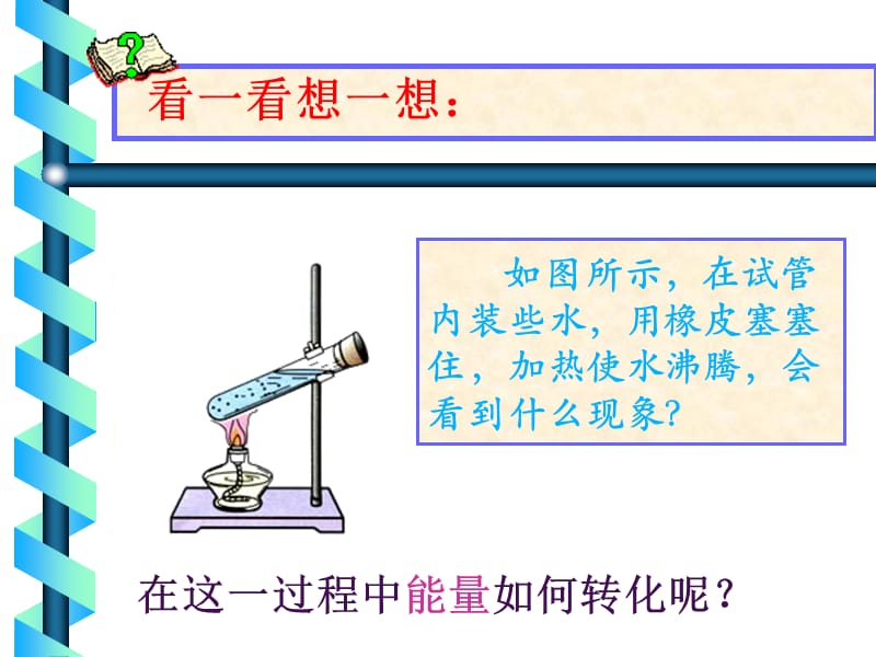 14.1热机ppt.ppt_第2页