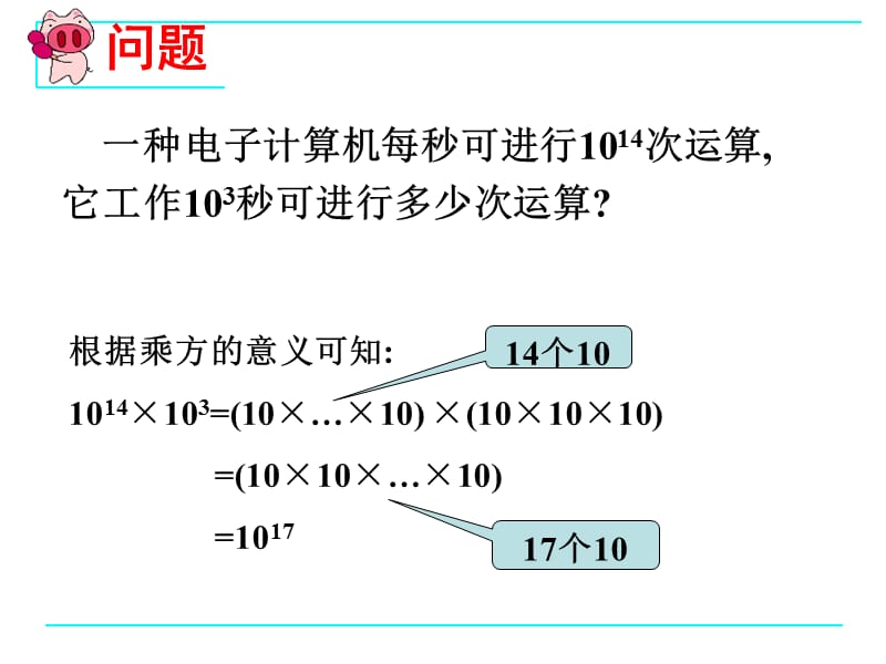 14.1.1同底数幂的乘法.ppt_第2页
