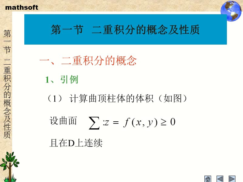 十三章多元函数积分学.ppt_第3页