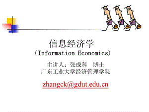 信息经济学InformationEconomicsP.ppt
