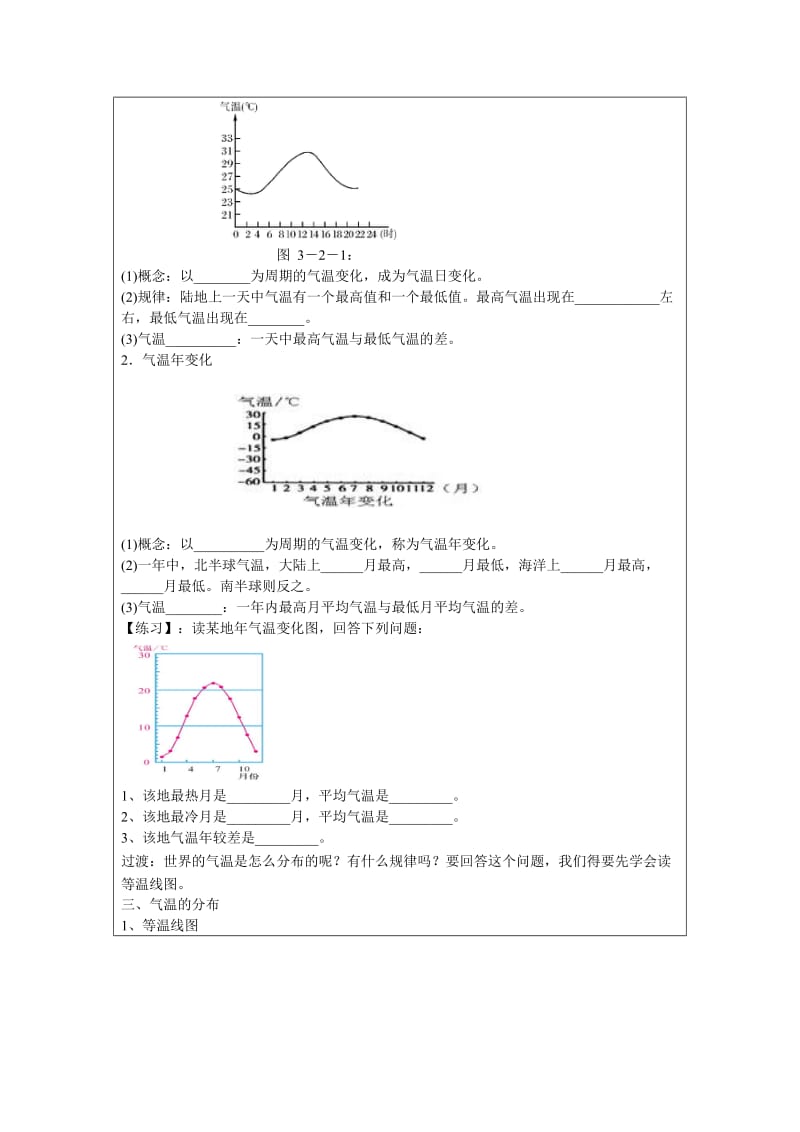 第三章第二节气温和气温的分布.doc_第2页