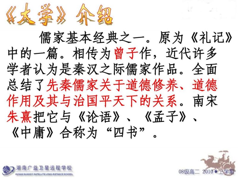 《大学》节选(人教社选修“文化经典”).ppt_第2页