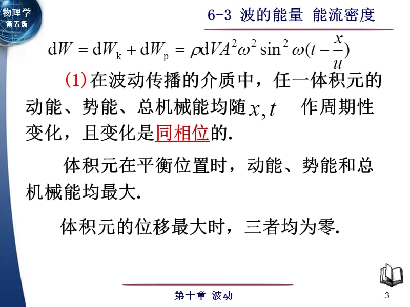 大学物理机械波.ppt_第3页