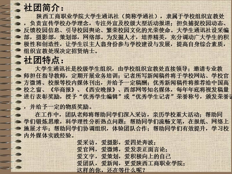 大学生通讯社竞聘会.ppt_第2页