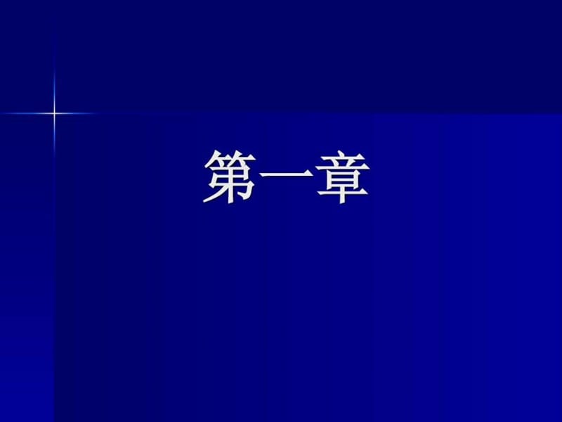 国际私法练习题集锦.ppt_第1页