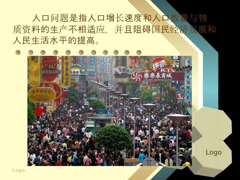 中国人口问题分析-人文地理.doc文库.ppt.ppt_第2页