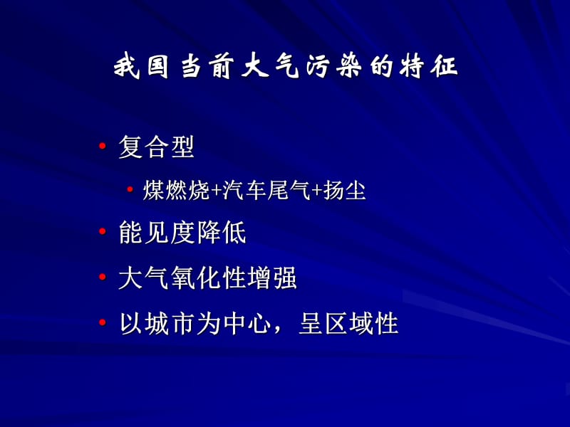 大气颗粒物源解析-宋涛.ppt_第2页