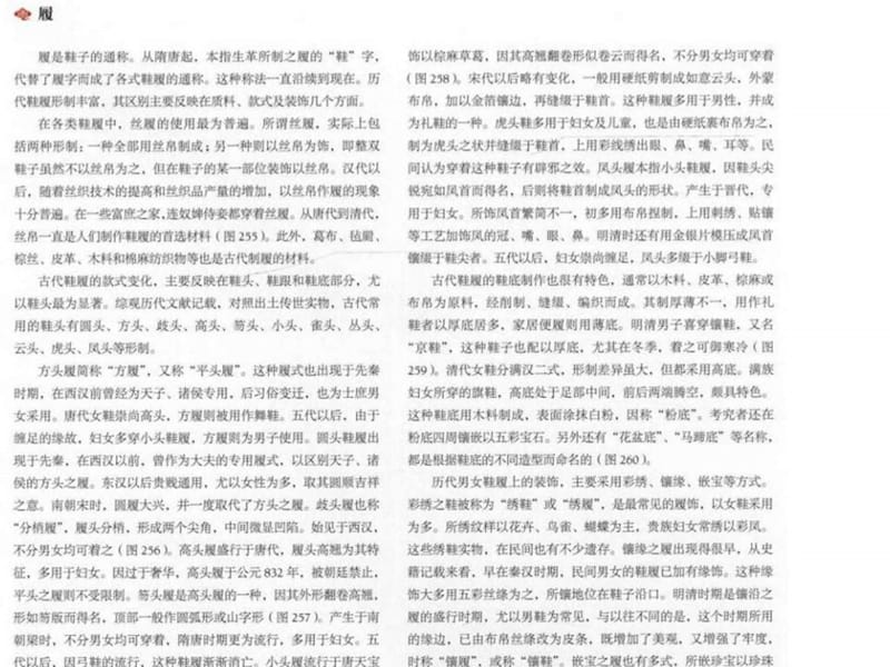 中国历代服饰艺术(四)足衣篇_图文.ppt.ppt_第2页