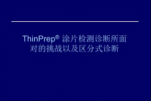 《thinprep》ppt课件.ppt