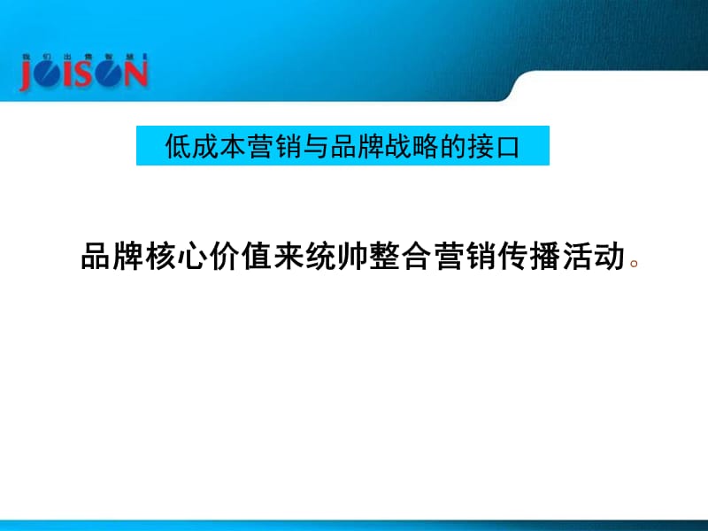 低成本提升销售与品牌的策略.ppt_第2页