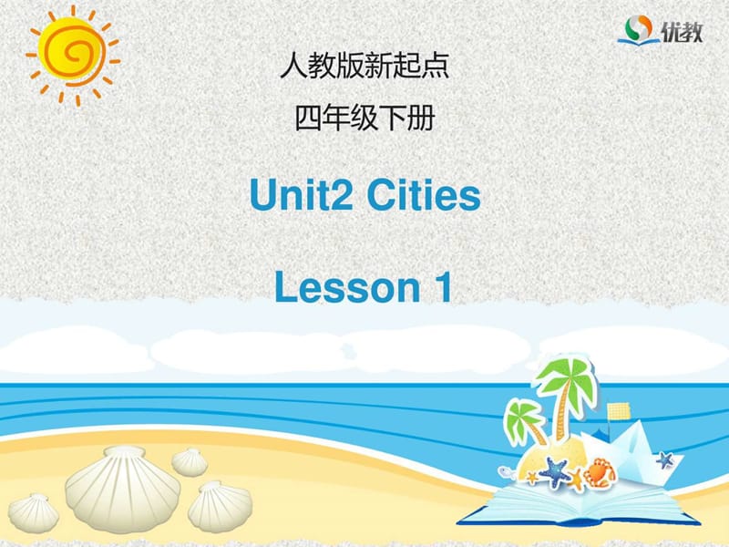 人教版(新起点)英语四下Unit 2《Cities》(Lesson 1)教.ppt_第1页