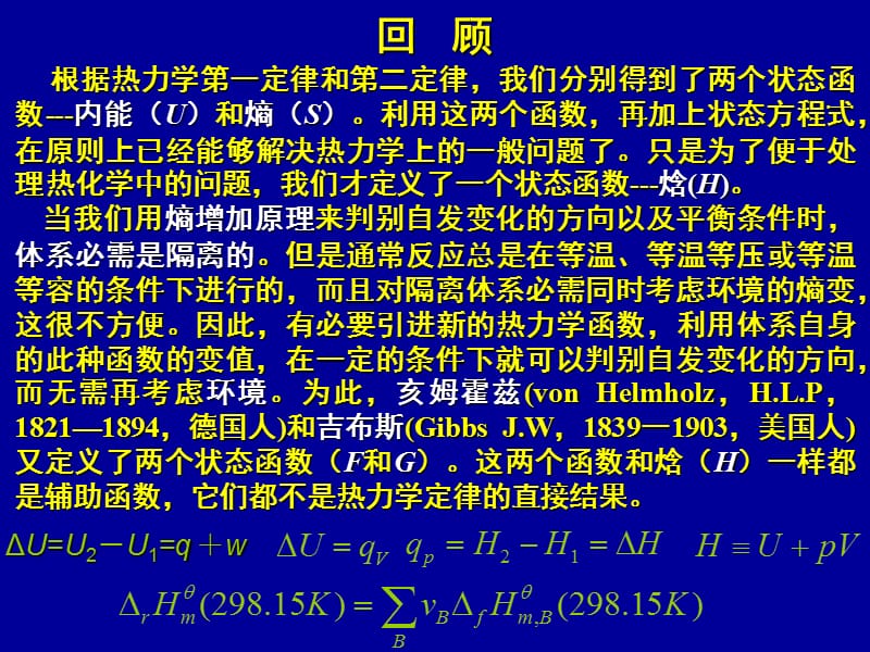 大学化学---刘克松---第二2.ppt_第2页
