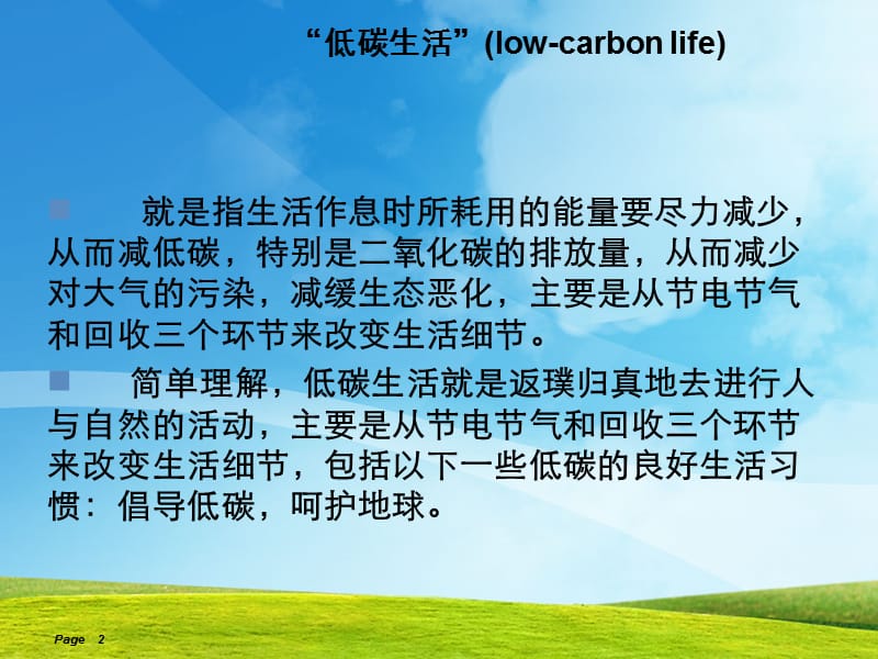 低碳生活从这里开始.ppt_第2页