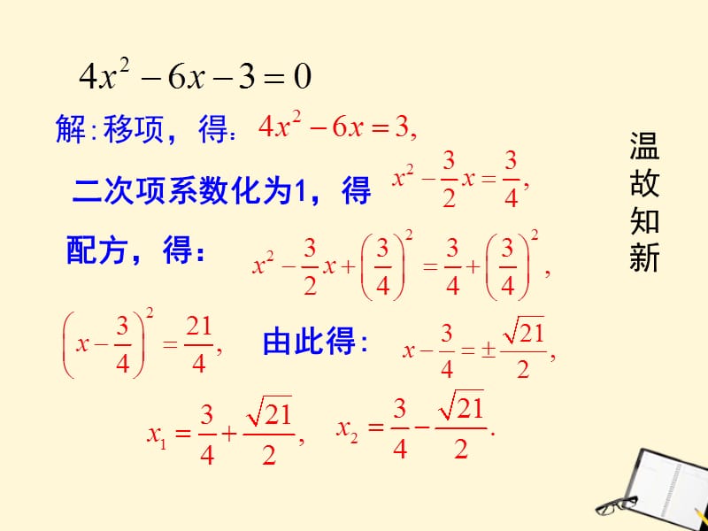 一元二次方程解法2.ppt_第2页