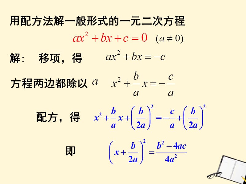 一元二次方程解法2.ppt_第3页