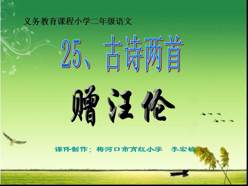 义务教育课程小学二年级语文.ppt_第1页