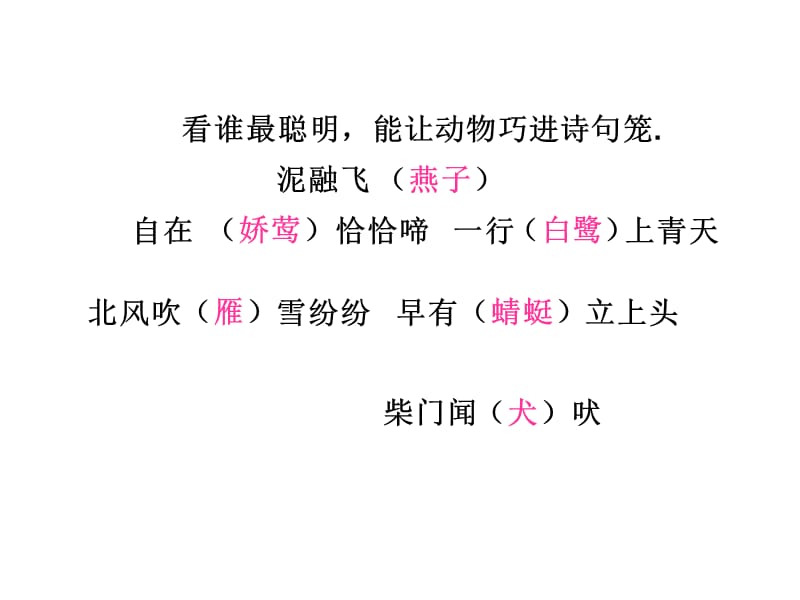 义务教育章节程小学二年级语文.ppt_第2页