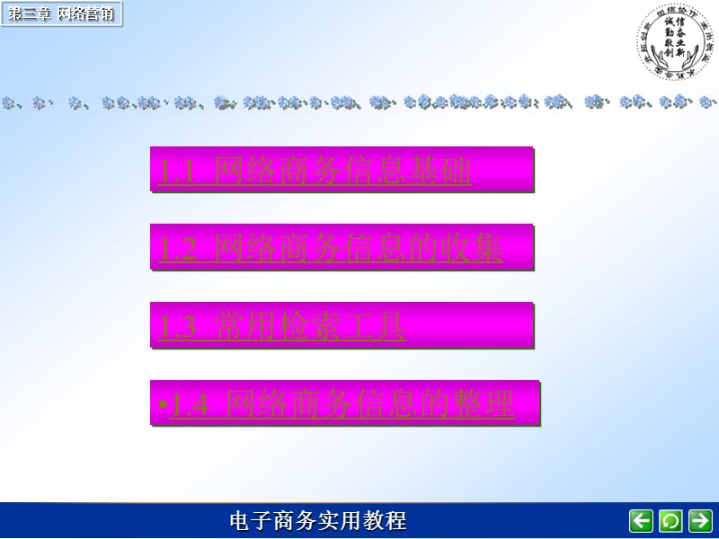一章网络营销.ppt_第3页