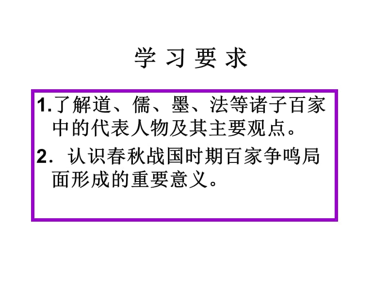 一百家争鸣.ppt_第3页