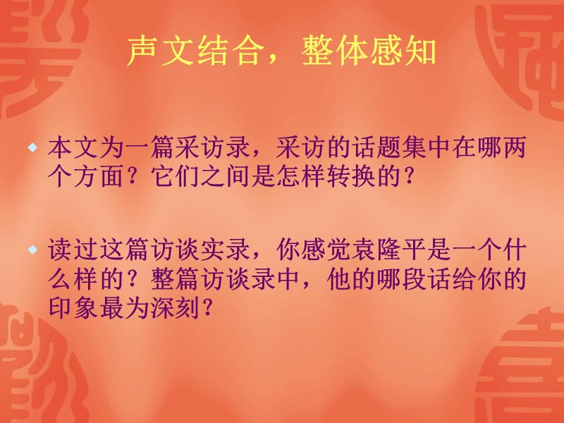 一个价值一亿元的名字-----访杂交水稻之父袁隆平.ppt_第3页