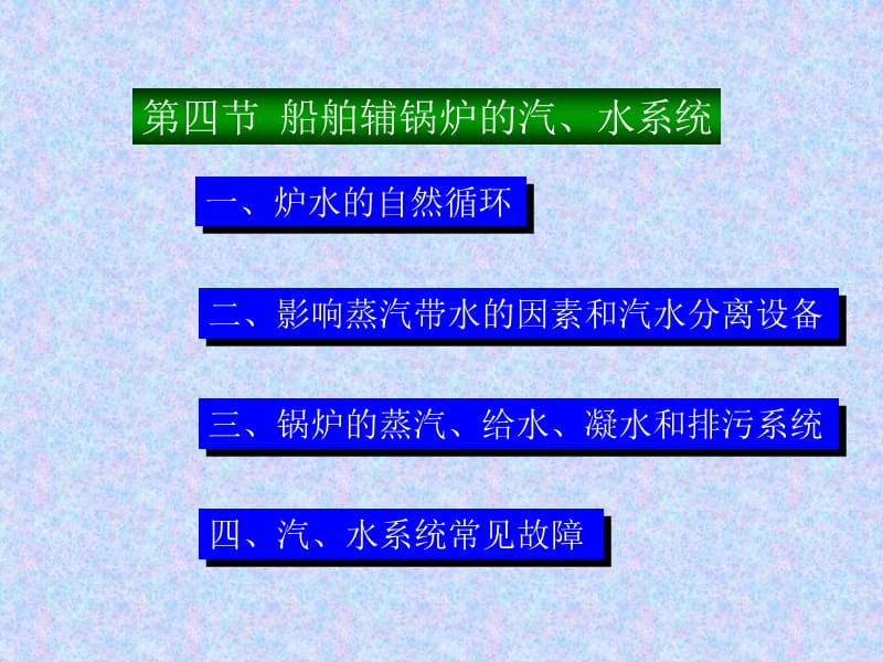 船舶辅锅炉装置.ppt_第1页