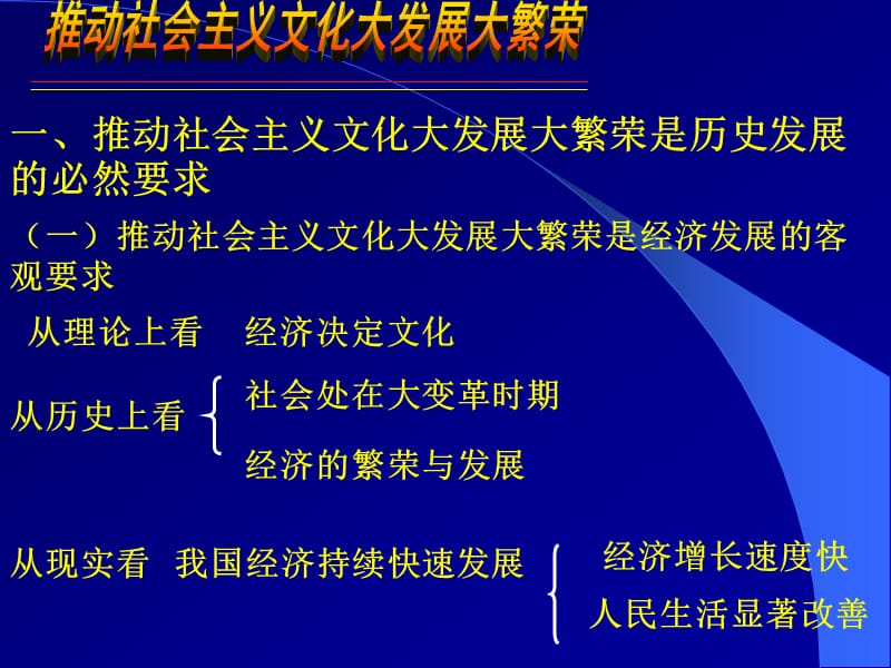 一推动社会主义文化大发展大繁荣是历史发展的必然要求.ppt_第2页