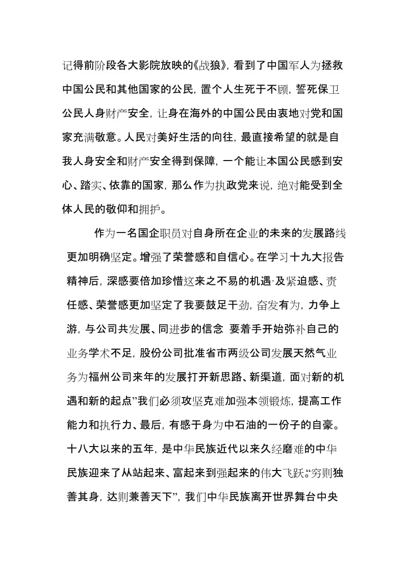 学习十九大报告心得体会.doc_第2页