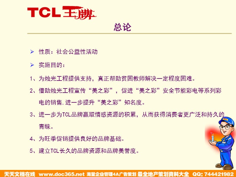 美好人生，烛光点亮公益活动.ppt_第3页