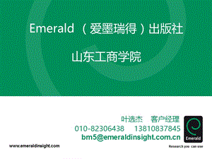 山东工商学院Emerald讲座20140306.ppt