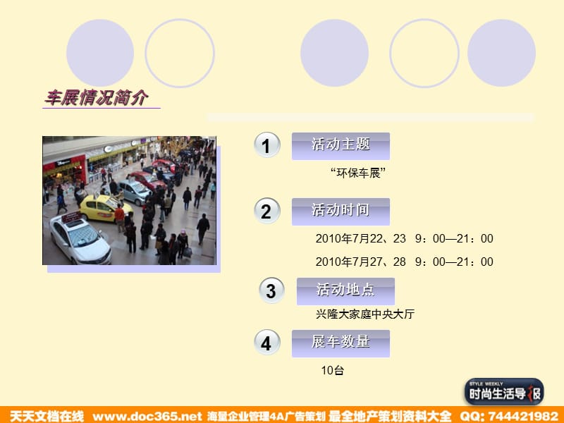 兴隆环保车展活动方案.ppt_第2页