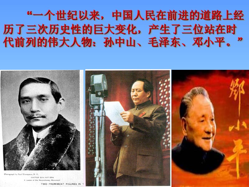 一个世纪以来中国人民在前进的道路上经历了三次历史.ppt_第1页