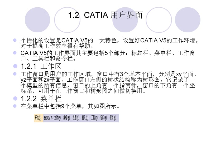 一章CATIA概述.ppt_第2页