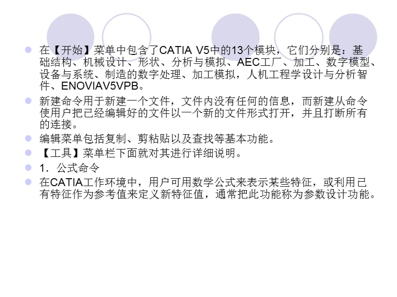 一章CATIA概述.ppt_第3页