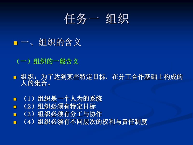 学习情境四组织ppt课件.ppt_第2页