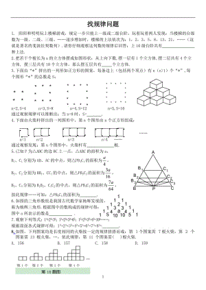 中考数学找规律经典题目.doc