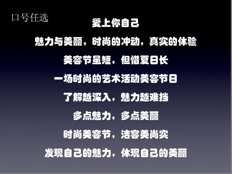 时尚美容部分活动策划课件.ppt_第2页