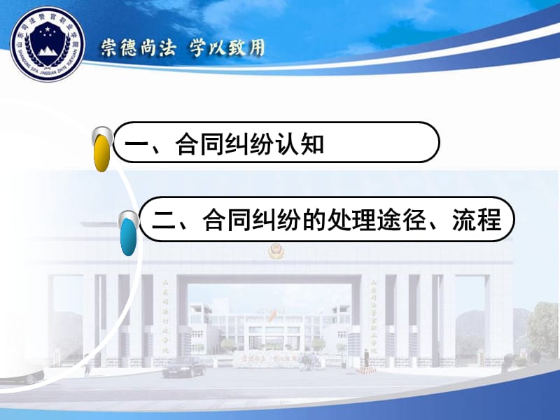 学习情境十九合同纠纷处理.ppt_第2页