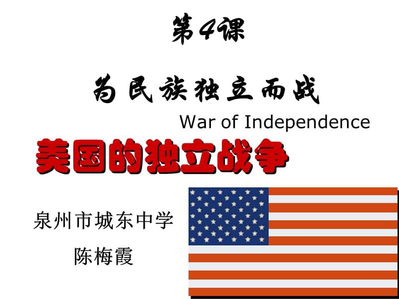 美国的独立战争.ppt_第1页