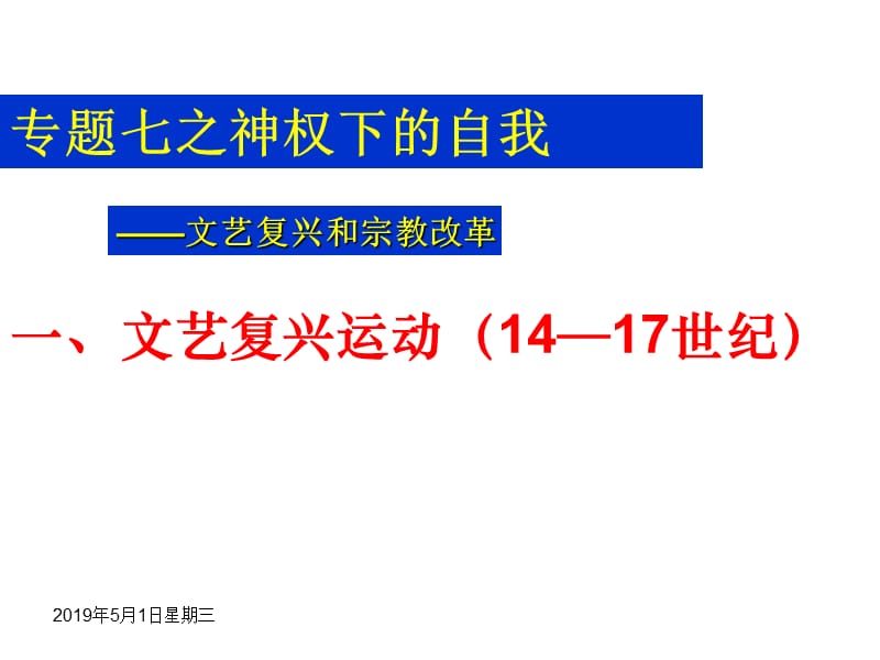 有人说西欧封建社会末期4-7世纪是人和世界.ppt_第2页