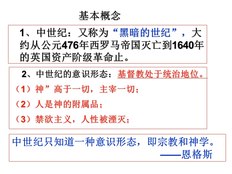 有人说西欧封建社会末期4-7世纪是人和世界.ppt_第3页